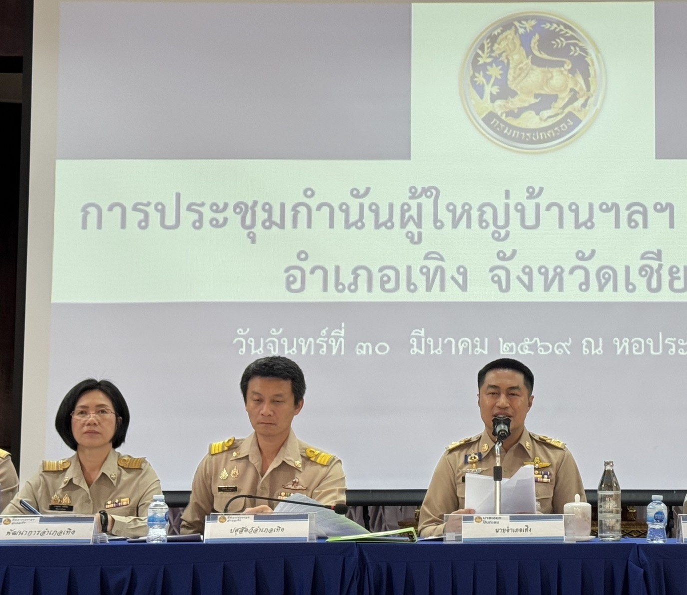 พช.เทิงร่วมประชุมกำนัน ผู้ใหญ่บ้านประจำเดือนเมษายน ครั้งที่ 4/2569  ณ หอประชุมที่ว่าการอำเภอเทิง  อำเภอเทิง จังหวัดเชียงราย