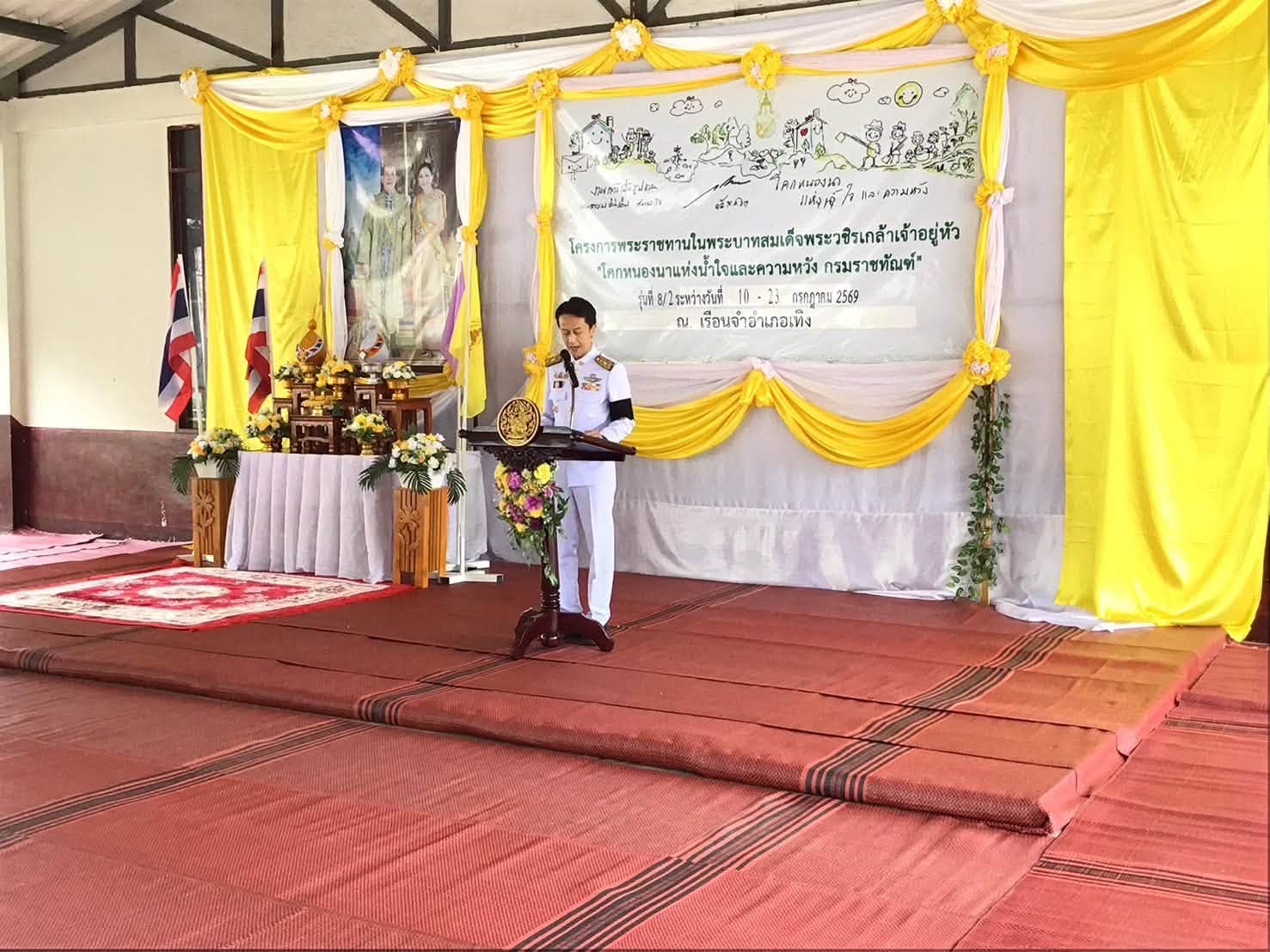 พช.เทิงร่วมพิธีเปิดการอบรมโครงการพระราชทานในพระบาทสมเด็จพระวชิรเกล้าเจ้าอยู่หัว "โคกหนองนาแห่งน้ำใจและความหวัง กรมราชทัณฑ์" รุ่นที่8/2 ณ เรือนจำอำเภอเทิง จังหวัดเชียงราย