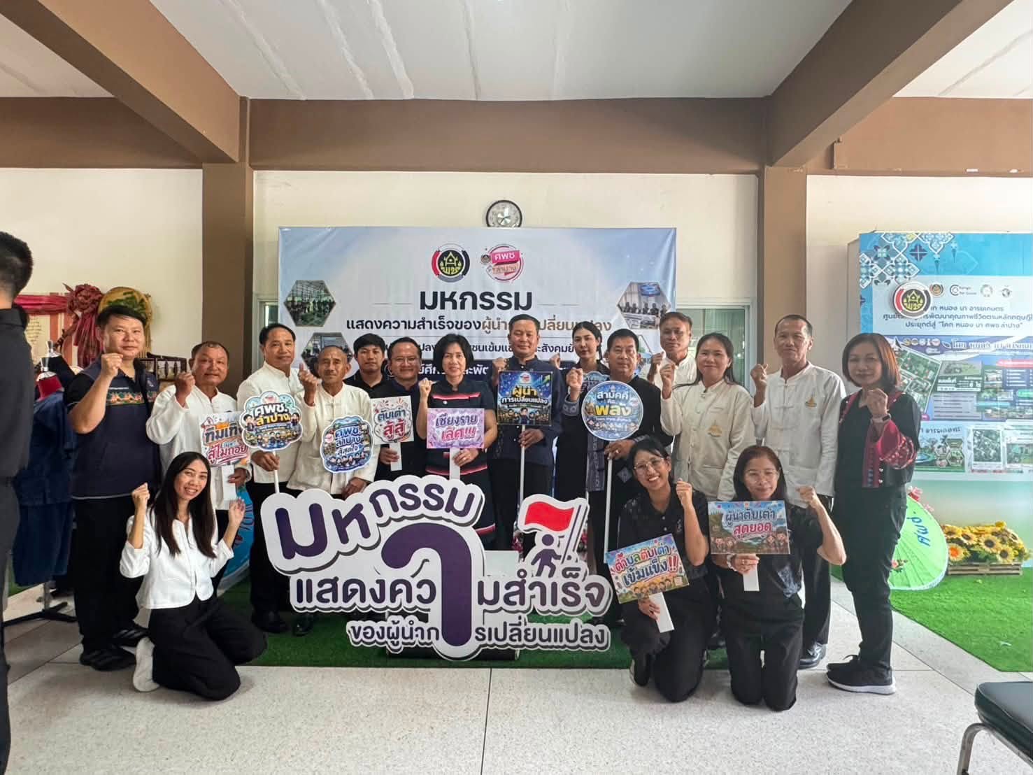พช.เทิง ร่วมงานมหกรรมแสดงความสำเร็จ ของผู้นำการเปลี่ยนแปลง ณ ศูนย์ศึกษาและพัฒนาชุมชนลำปาง จังหวัดลำปาง