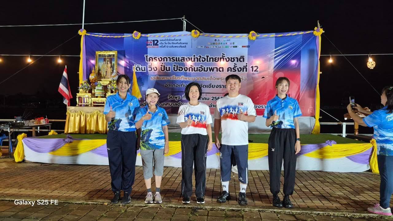 พช.เทิง ร่วมกิจกรรมออกกำลังกาย เดิน วิ่ง ปั่น ป้องกันอัมพาต ครั้งที่ 12 และ กิจกรรม “Nam Ing Run 2026”  ณ ข่วงเวียงเทิง เทศบาลตำบลเวียงเทิง อำเภอเทิง จังหวัดเชียงราย